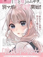 伪恋剧场版 彩蛋合集缩略图